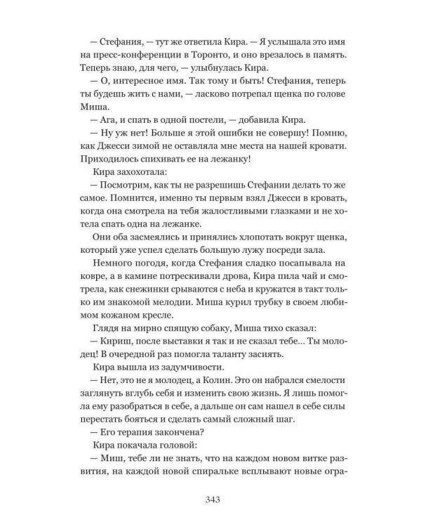 Исцеление