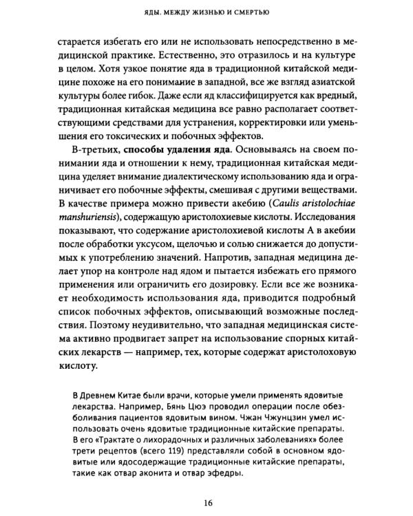 Яды: между жизнью и смертью