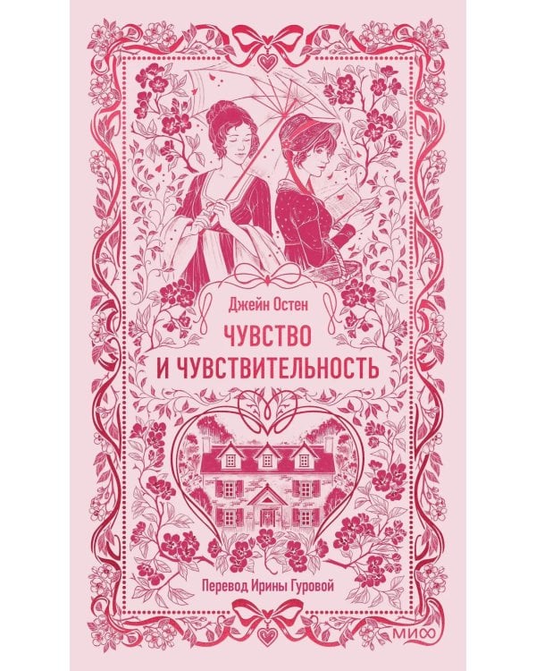 Чувство и чувствительность