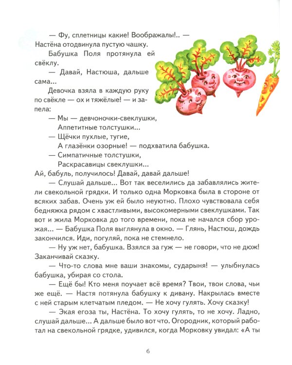 Морковкино счастье: сказки