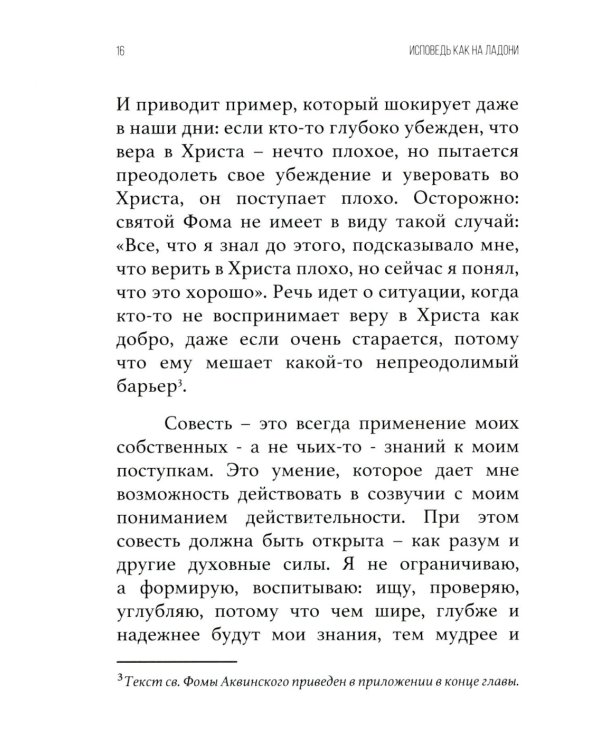 Исповедь как на ладони