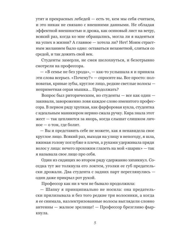 Исцеление