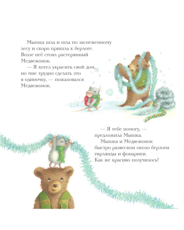 Новогодний домик для Мышки