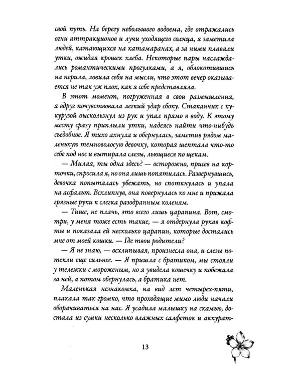 Дополнительное изображение книги «Когда цветет любовь»