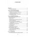 Руководство по когнитивно-поведенческой психотерапии. 2-е изд