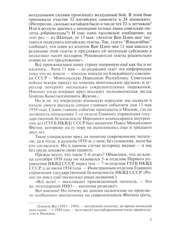 Дополнительное изображение книги «ЖЗЛ. Фитин. 5-е изд»