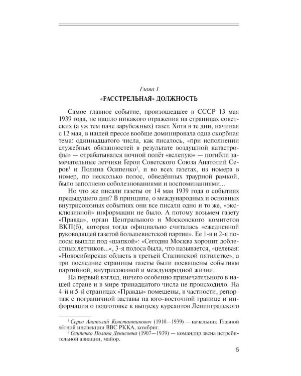 Дополнительное изображение книги «ЖЗЛ. Фитин. 5-е изд»