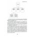 Руководство по когнитивно-поведенческой психотерапии. 2-е изд
