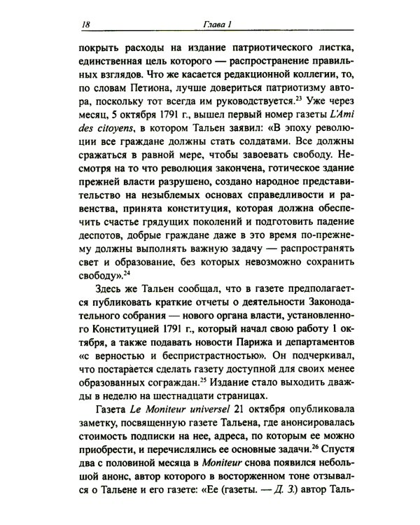 Жан-Ламбер Тальен: нелюбимый сын Французской революции