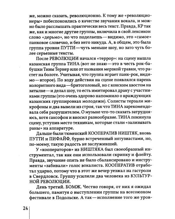 Янка. Сборник материалов. 2-е изд., испр