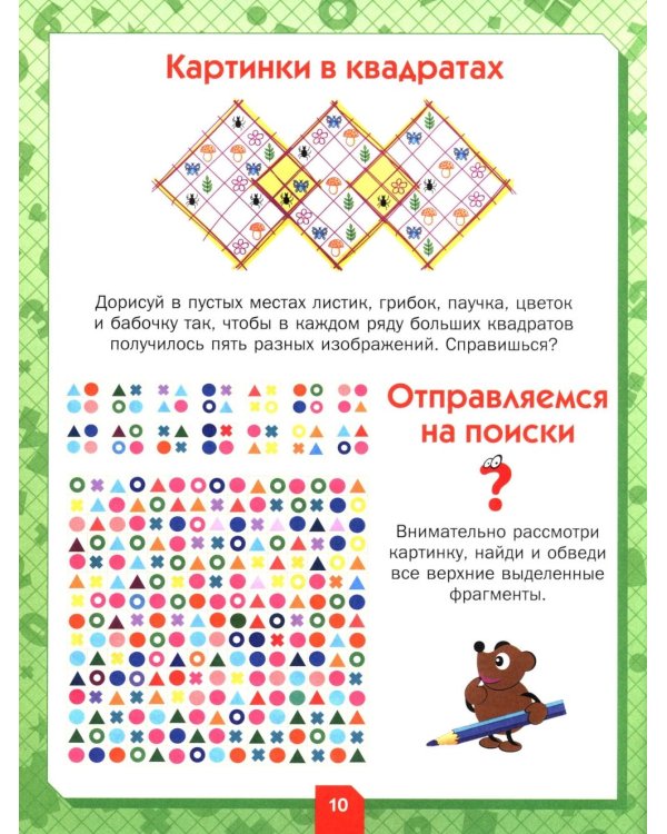 Тренируем логику и мышление. Задания для детей 9-10 лет