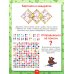 Тренируем логику и мышление. Задания для детей 9-10 лет