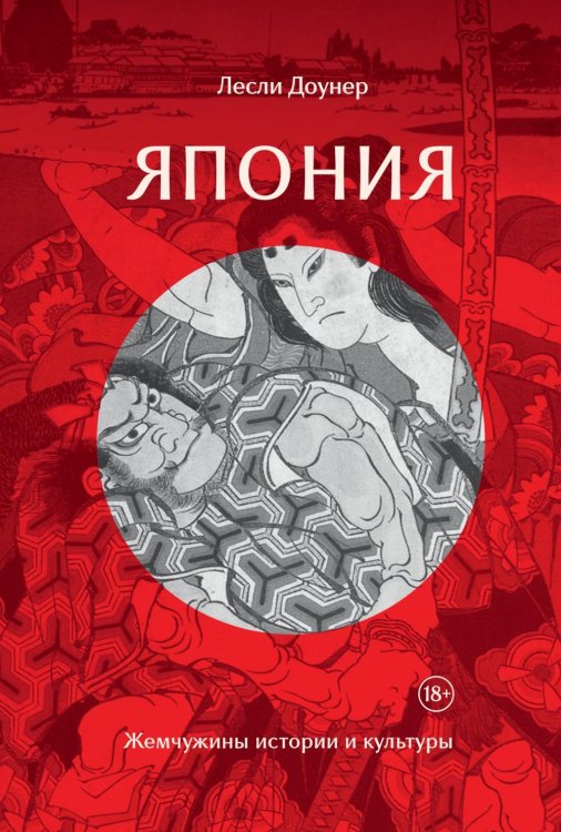 Япония: Жемчужины истории и культуры Япония: Жемчужины истории и культуры