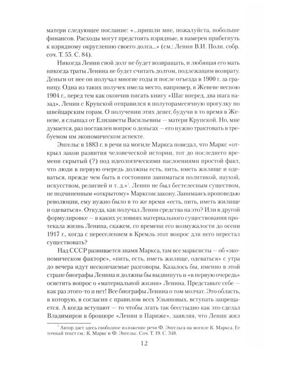 Малознакомый Ленин. Взгляд со стороны