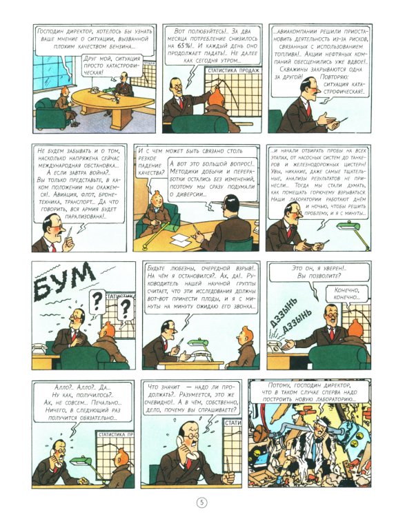 Тинтин в стране черного золота: приключенческий комикс