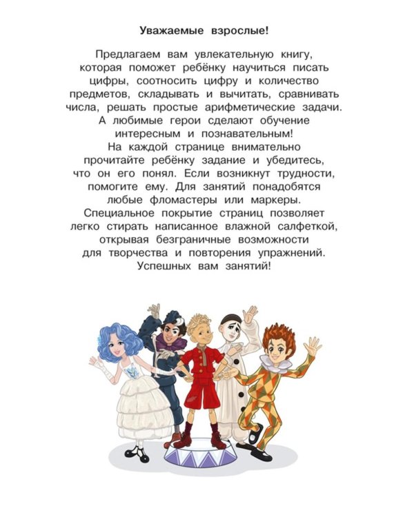 Буратино. Многоразовые прописи. Цифры