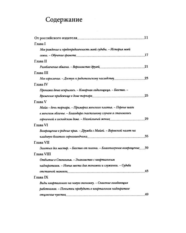 Невероятные похождения Лассе-Майи, рассказанные им самим