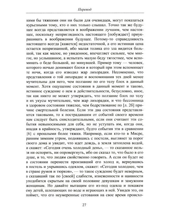 Помощь верующим разъяснением причин бедствия