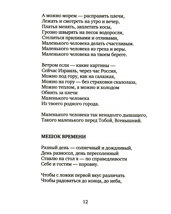 Ближневосточное время