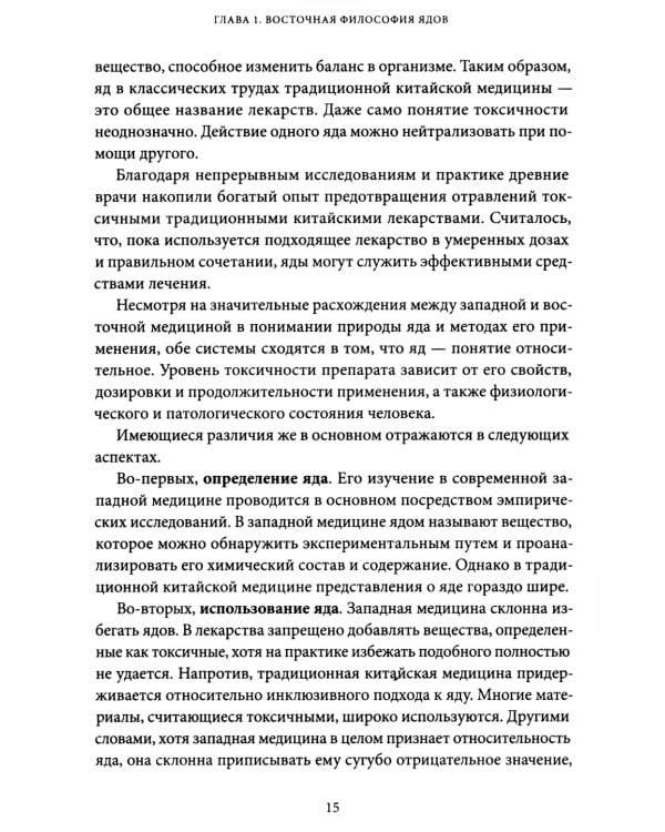 Яды: между жизнью и смертью