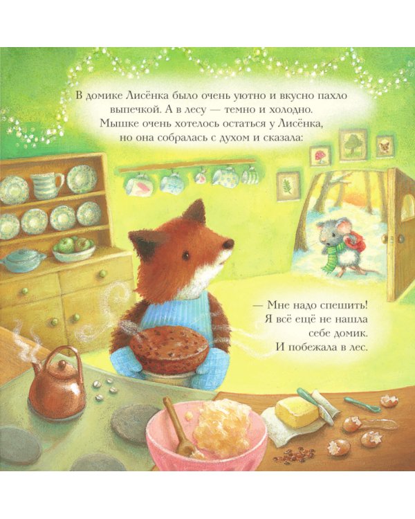 Новогодний домик для Мышки