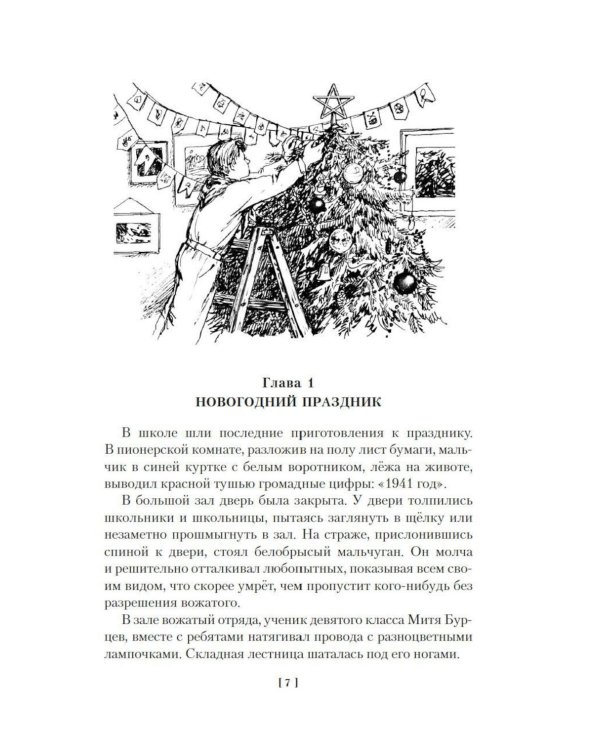 Васек Трубачев и его товарищи: повесть