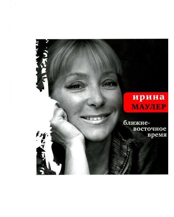 Ближневосточное время