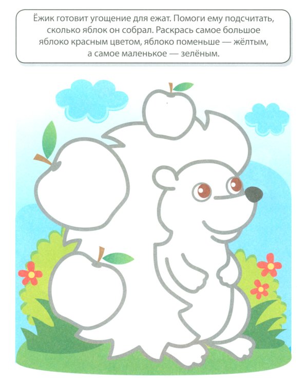 Математические раскраски. Учимся считать (комплект из 4-х книг)