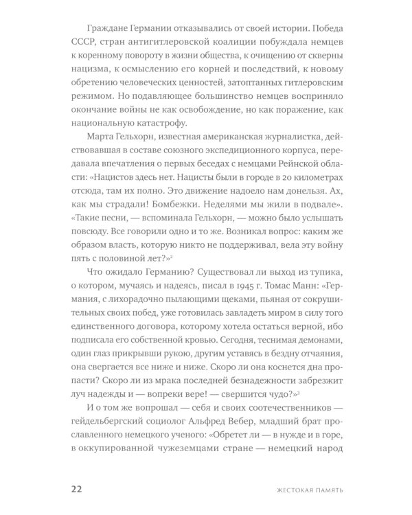 Жестокая память: Как Германия преодолевает нацистcкое прошлое