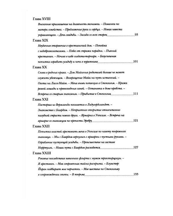 Невероятные похождения Лассе-Майи, рассказанные им самим