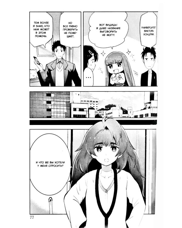 Врата Штейна 0, т. 3