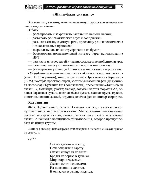 Занимательная игротека «А у нас в детском саду интересно!» Сценарии конкурсов, викторин, развлечений, турниров и квест-игр для детей 5-7 лет