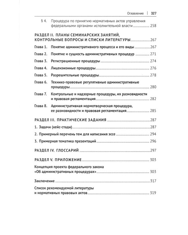 Административные процедуры: Учебное пособие