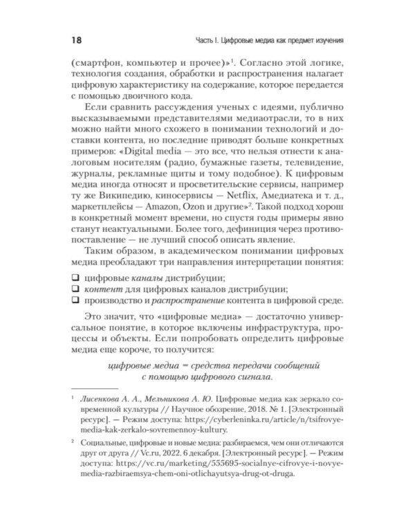 Цифровые медиа. Учебник для вузов