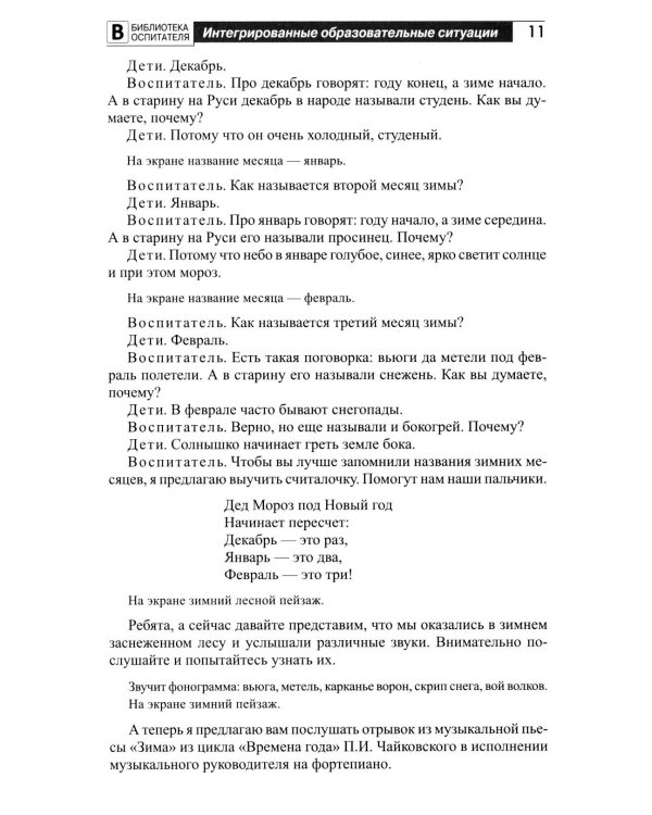 Занимательная игротека «А у нас в детском саду интересно!» Сценарии конкурсов, викторин, развлечений, турниров и квест-игр для детей 5-7 лет