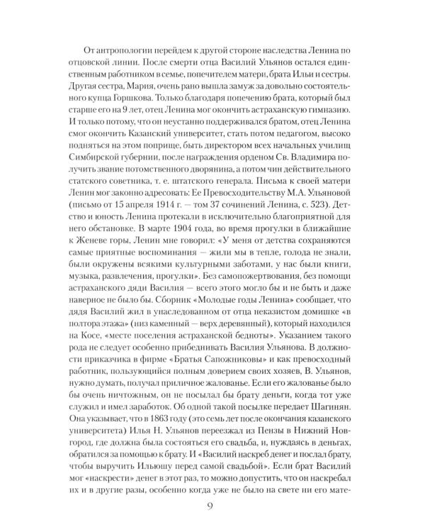Малознакомый Ленин. Взгляд со стороны