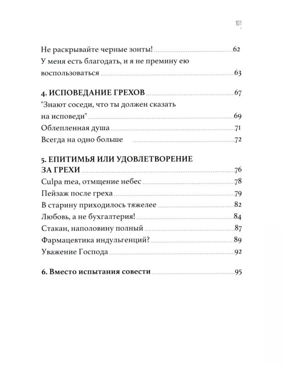 Исповедь как на ладони