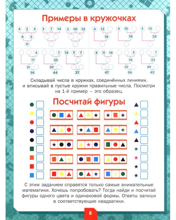Тренируем логику и мышление. Задания для детей 9-10 лет