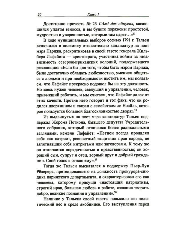 Жан-Ламбер Тальен: нелюбимый сын Французской революции