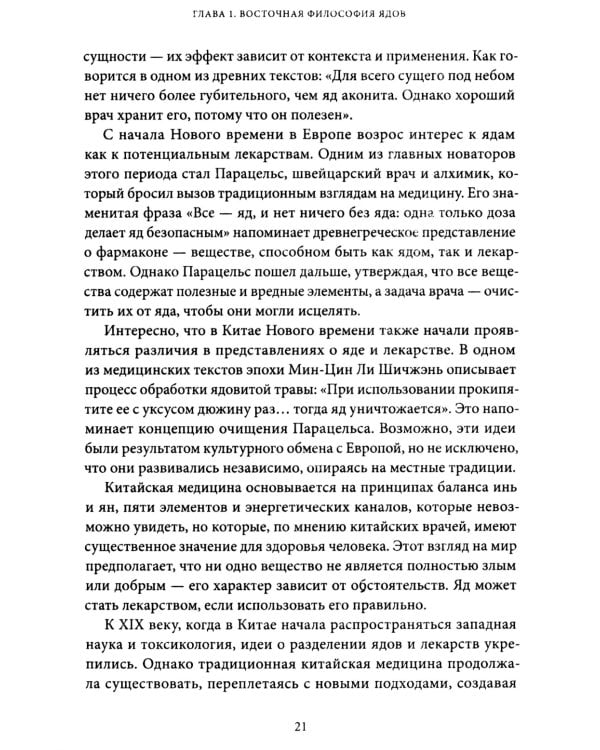 Яды: между жизнью и смертью