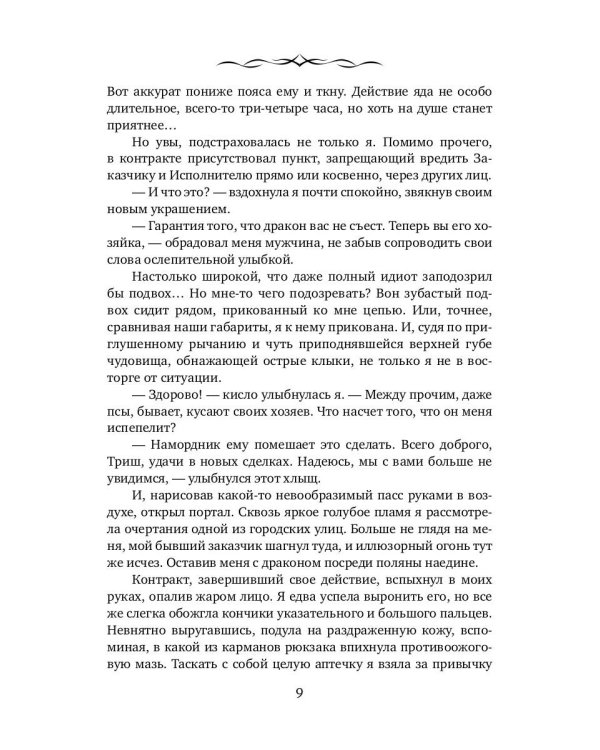 Дареному дракону в зубы не смотрят