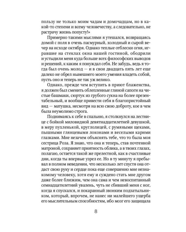 Незнакомка из Уайлдфелл-Холла: роман