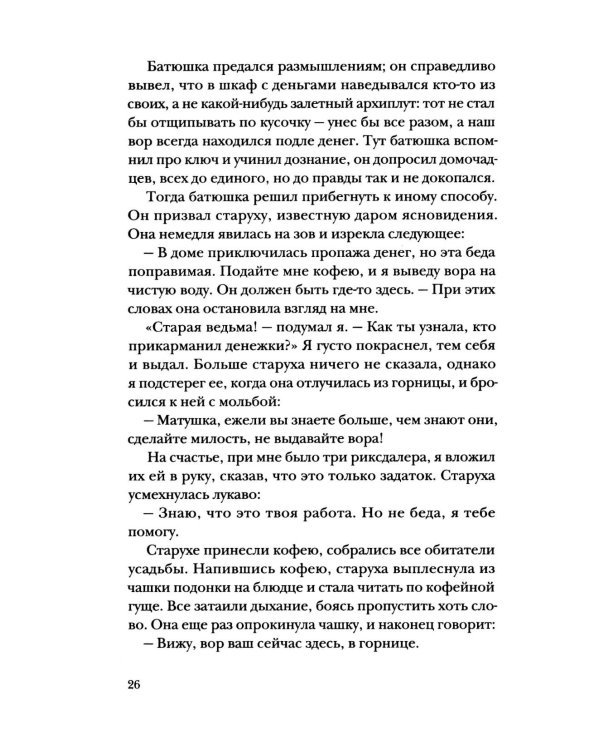Невероятные похождения Лассе-Майи, рассказанные им самим