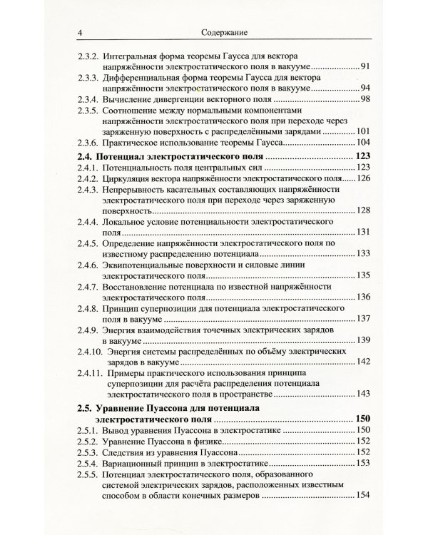 Теория и практика классической электродинамики: Руководство для фундаментального усвоения курса: Учебноем пособие