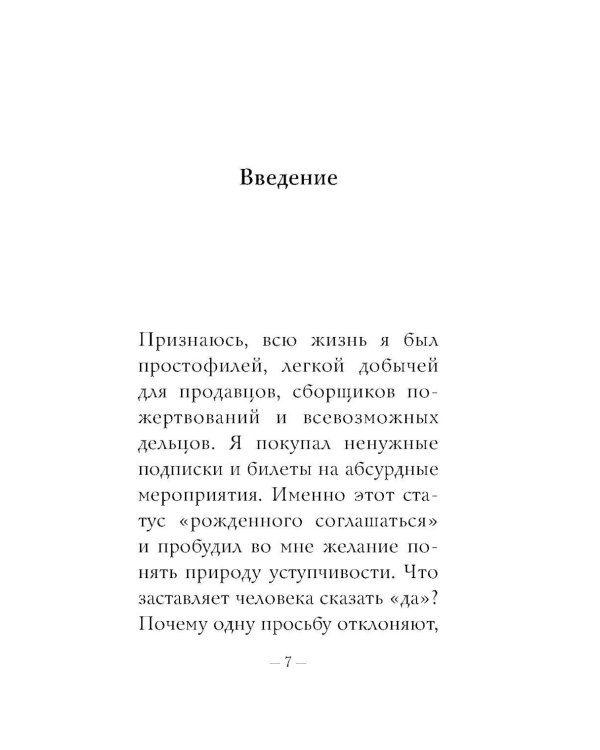 Психология влияния: самое главное
