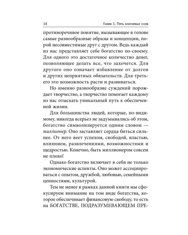 7 простых стратегий богатства и счастья (интегр.пер.)