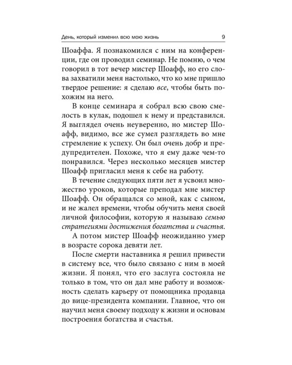 7 простых стратегий богатства и счастья (интегр.пер.)