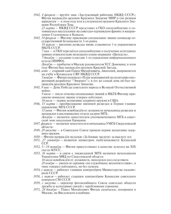 Дополнительное изображение книги «ЖЗЛ. Фитин. 5-е изд»