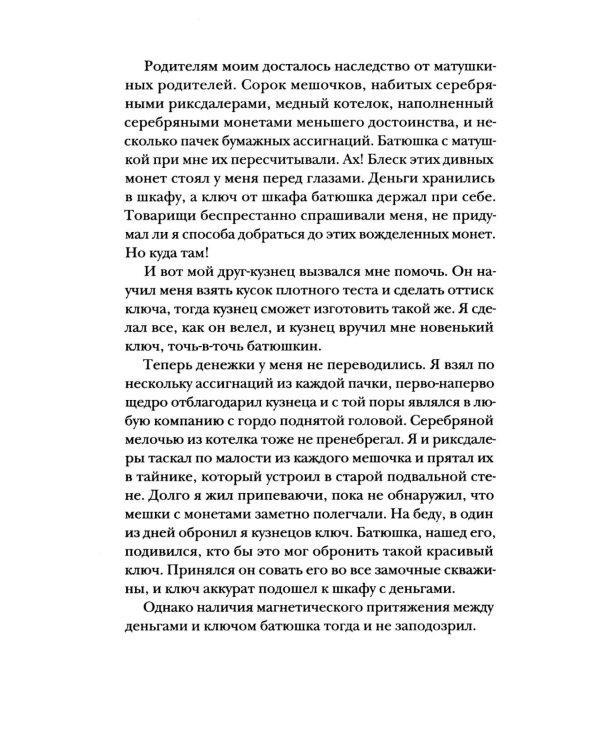 Невероятные похождения Лассе-Майи, рассказанные им самим