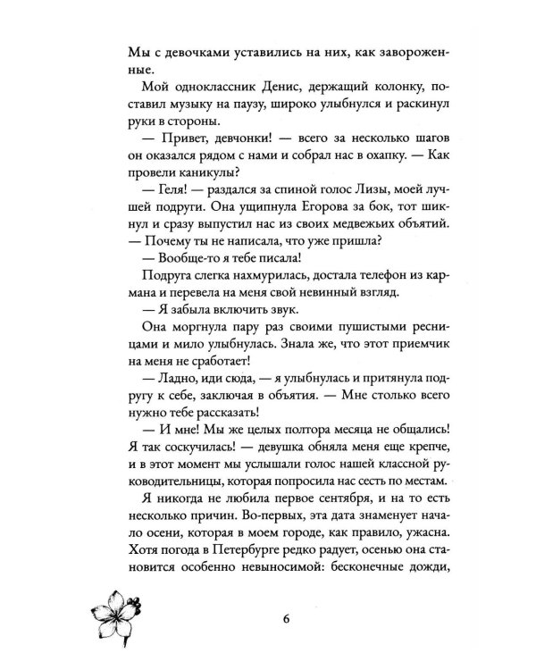 Дополнительное изображение книги «Когда цветет любовь»